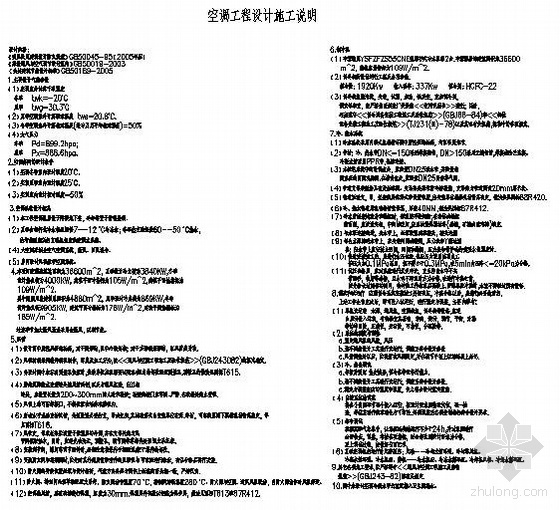 大学综合楼基础图视频资料下载-某综合楼的空调图