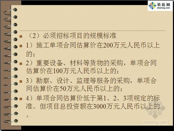 注册建筑师法律法规讲义资料下载-建设工程法律法规PPT讲义(300页)