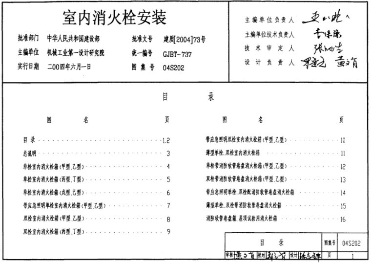 安装图纸消防栓图纸资料下载-室内消火栓安装