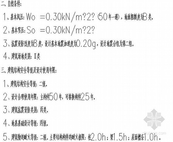 四川砌体设计说明资料下载-[四川]轻型门式钢架索道上站房结构设计说明