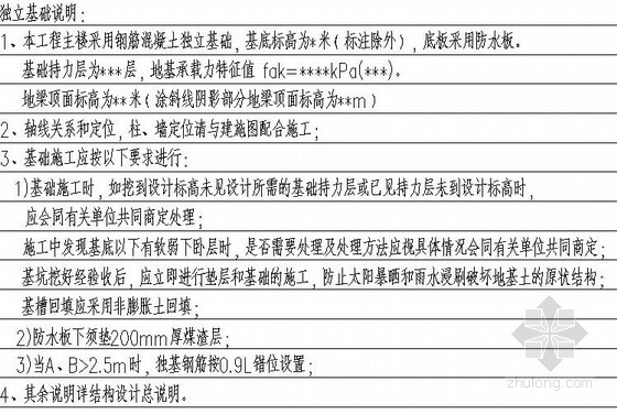 钢筋混凝土独立基础设计资料下载-钢筋混凝土独立基础设计说明及节点构造详图