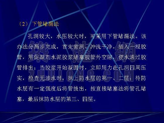 屋面专项施工技术交底资料下载-建筑施工技术--屋面工程与地下防水工程(三) (本课件无语音)