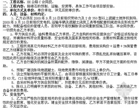 工程单价承包合同资料下载-公路工程施工劳务承包合同(路缘石预制及安装)