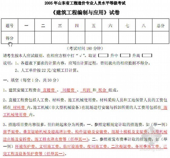 历年造价员考试试卷资料下载-[山东]2005造价员考试编制与应用试卷+图纸