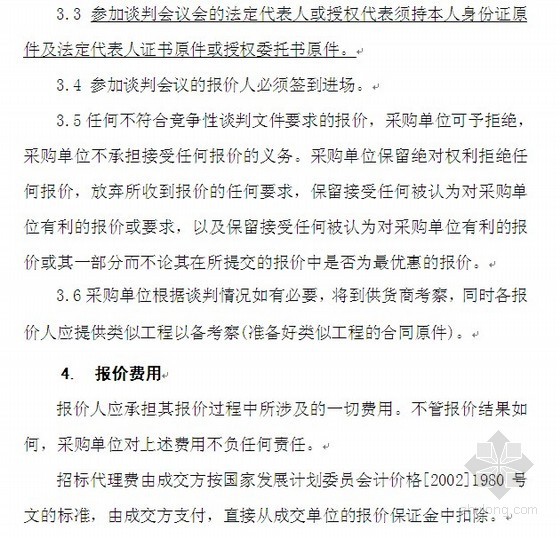 竞争性合同谈判范本资料下载-钢筋采购竞争性谈判文件