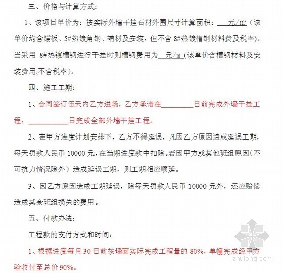 干挂石材幕墙技术交底资料下载-外墙干挂石材幕墙工程合同范本