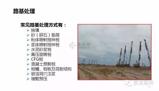 复杂岩溶地基处理资料下载-11种不良土质地基处理方法，太实用啦，后悔没早点看到