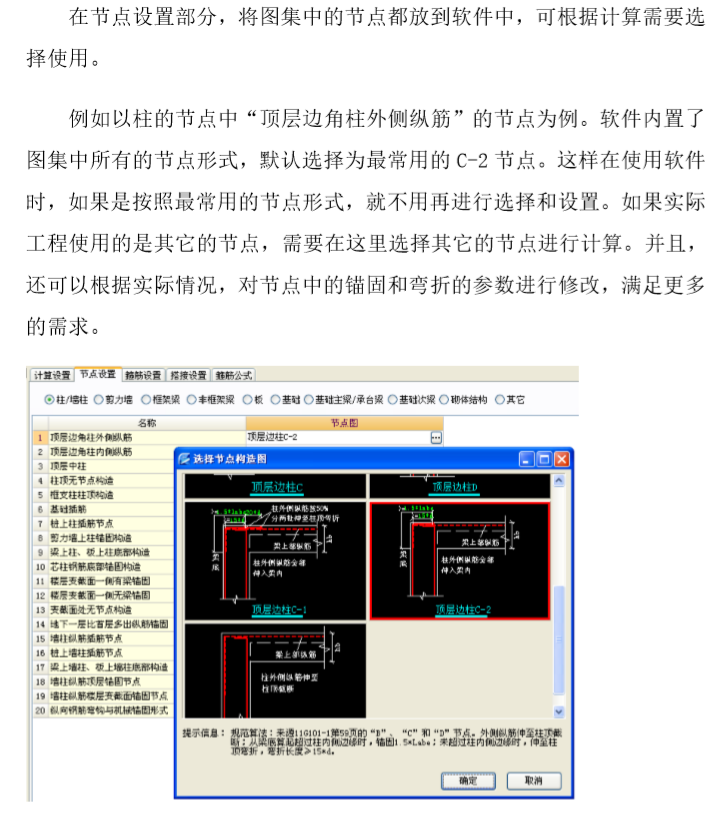 广联达软件翻样秘籍-2.节点设置 