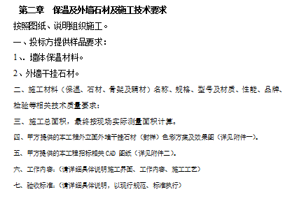 唐山市风玫瑰图资料下载-[唐山]外墙石材幕墙供货与施工招标文件（共10页）