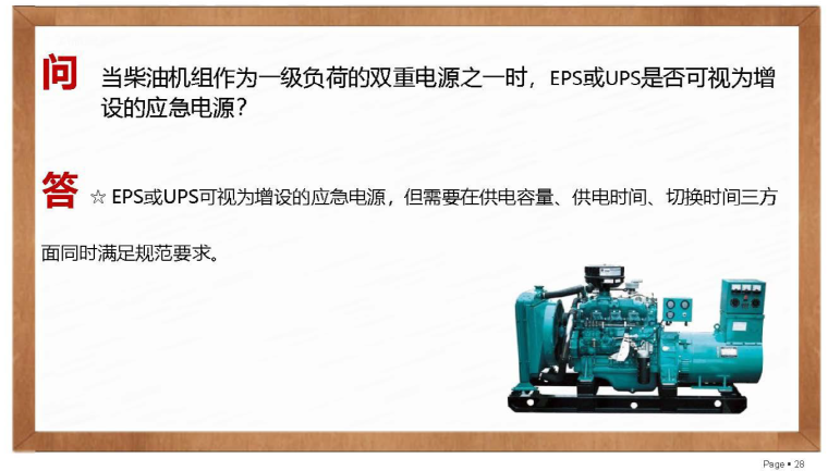 [北京院]内部电气设计常见问题培训资料（161页）-柴发机组