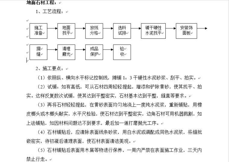 外墙面墙生大样资料下载-19个地面墙面施工工艺装修资料