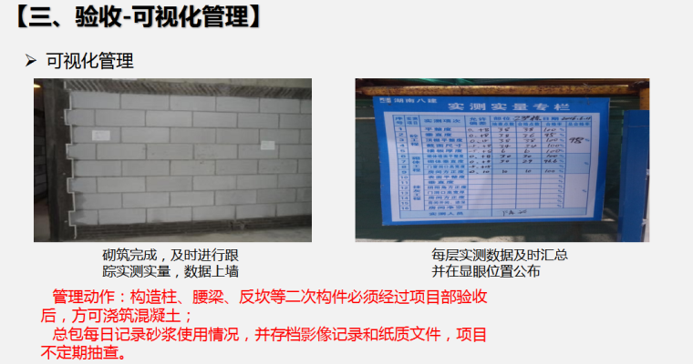 砌体施工技术交底-可视化管理