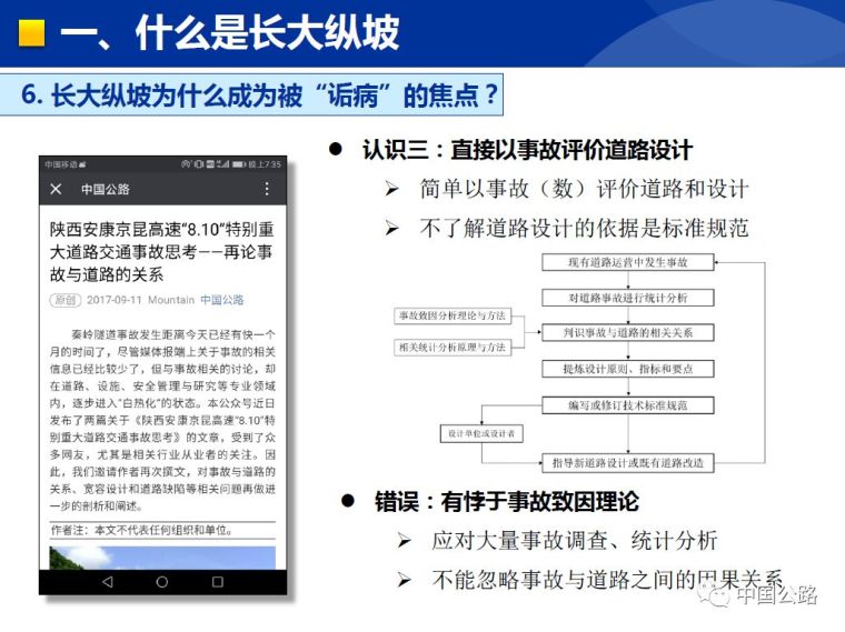 详解我国山区高速连续纵坡安全问题_15