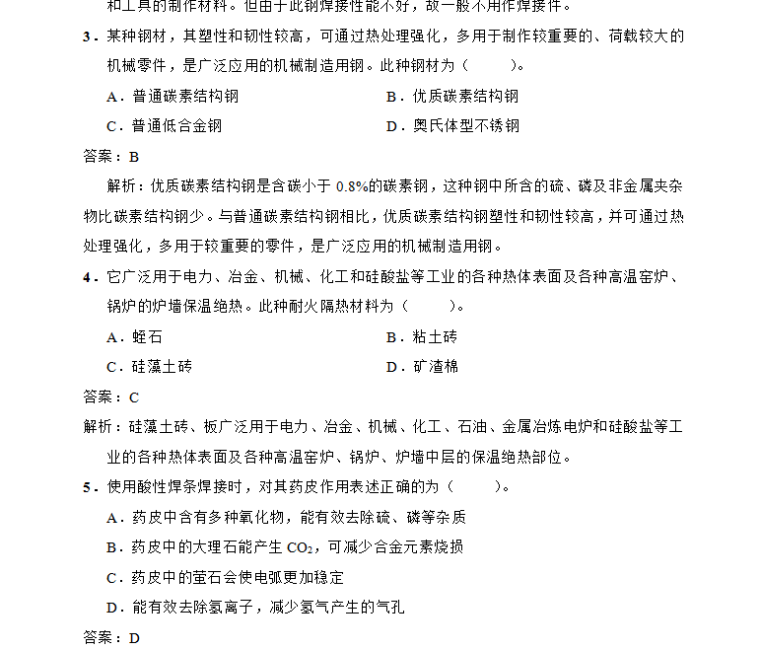 工程造价考试历年真题-5