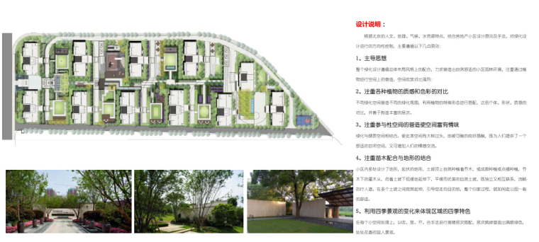[山东]济南现代新古典风格居住区景观设计方案-植物种植设计