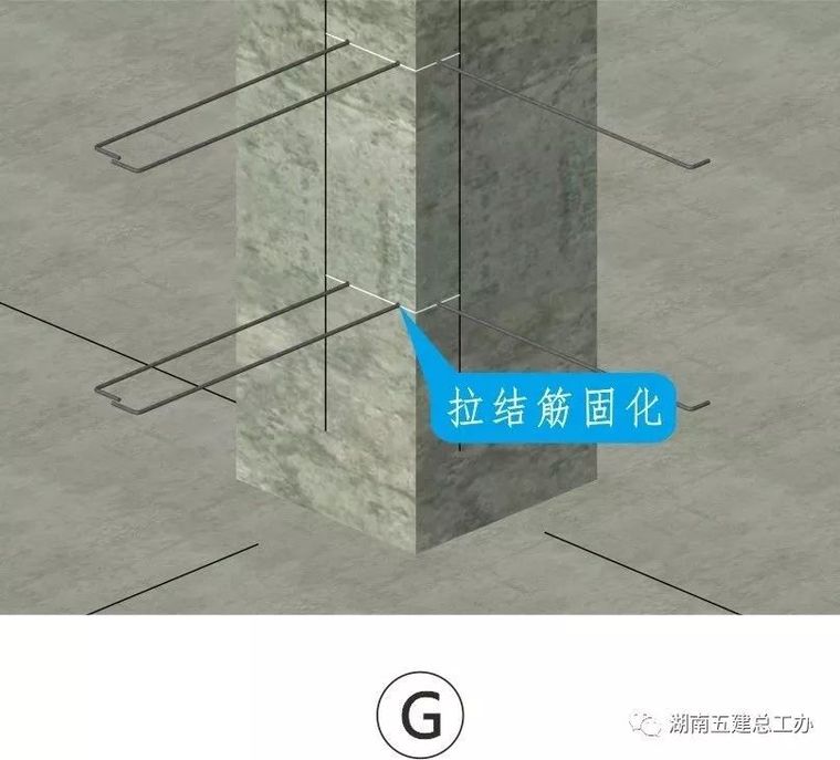 BIM三维图解 | 湖南五建全套施工工艺标准化做法_122