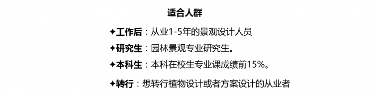 植物配置图片，植物配置讲解，免费植物设计素材怎么下载？-植物设计师据要具备什么能力？如何成为优秀的景观设计师？_10