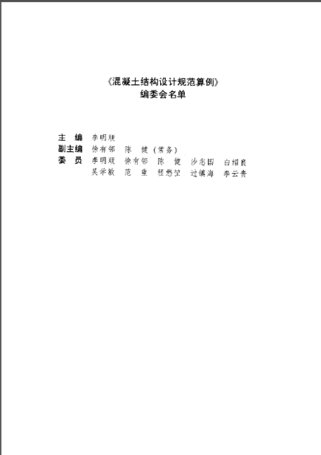 李明顺资料下载-[混凝土结构设计规范算例].李明顺.扫描版