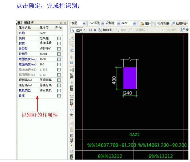 [广联达]图形算量系列教程图形GCL2013之CAD导入-柱识别