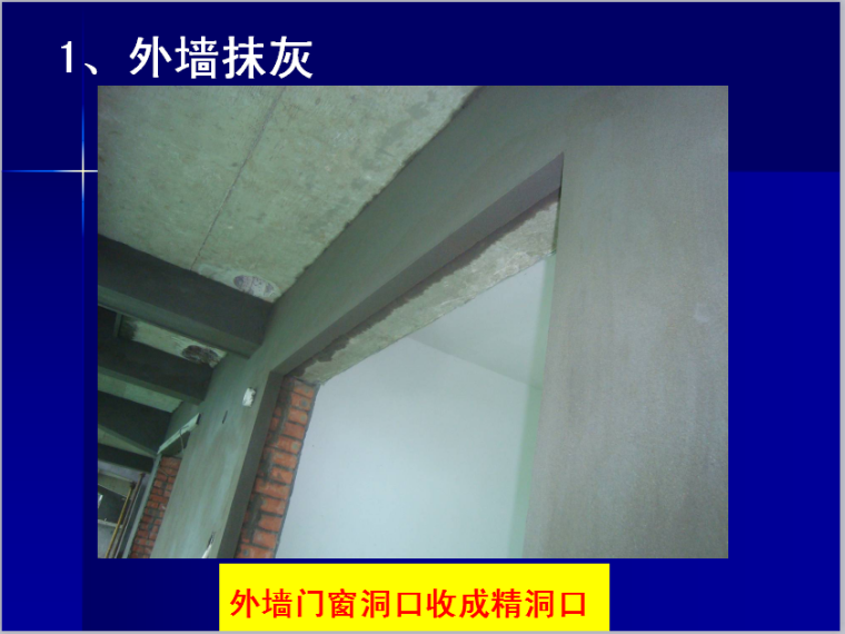 预制混凝土保温板资料下载-外墙EPS保温板施工工艺