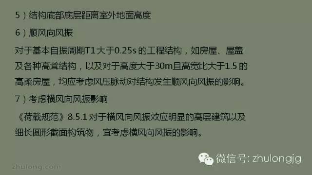 最详细的结构设计软件分析之SATWE参数设置详解_24