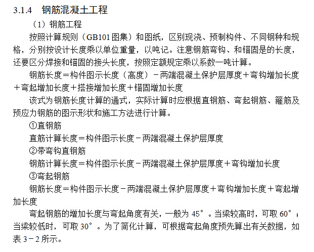 某宿舍楼施工组织设计（编制说明书+建筑结构图）-钢筋混凝土工程