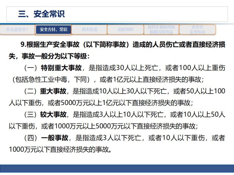 这份安全生产知识培训内容，负责人、员工有必要看一看！_21