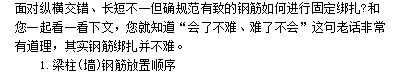 钢筋绑扎项目施工方法资料下载-钢筋固定绑扎的标准方法，建议收藏。