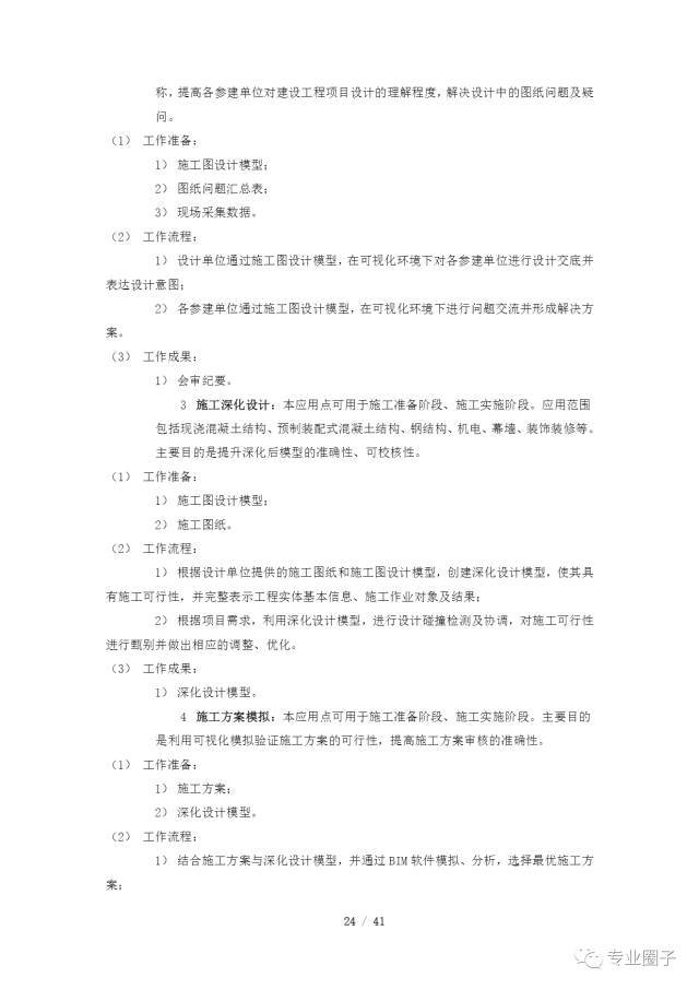 关于征求对成都天府新区直管区BIM应用管理规定意见和建议的通知_29