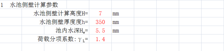 消防水池侧壁计算-1