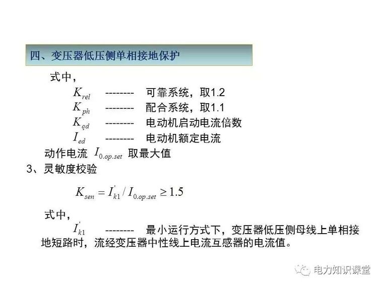 继电保护配置及计算_19