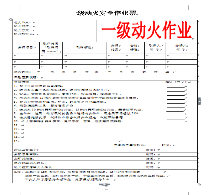 受限空间安全规范资料下载-[徐州]八大危险作业安全培训（共56页）