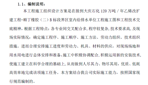 厂区景观绿化施工方案资料下载-大庆某化肥厂厂区室内给排水施工方案