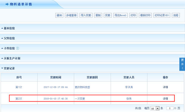 智邦国际ERP系统物料清单管理：自由选配，随需应变！4.jpg