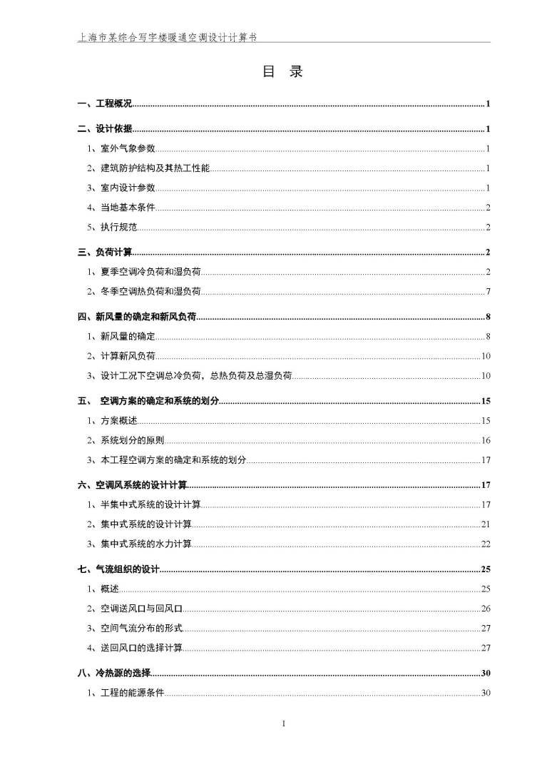 楼前绿化设计资料下载-某综合楼暖通空调设计计算书（共49页）