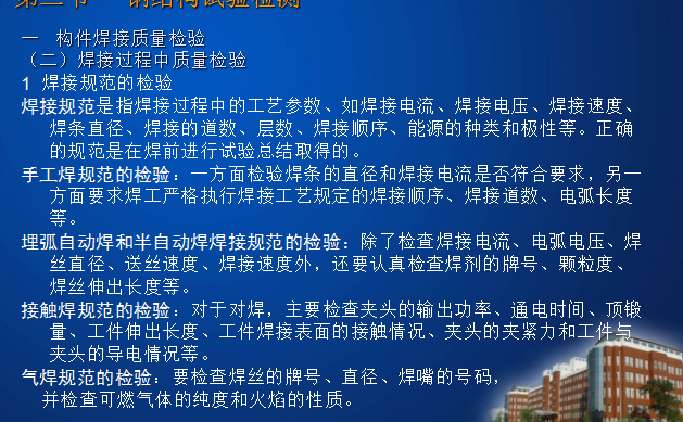 [全国]桥梁工程施工检测技术（共84页）-构件焊接质量检验