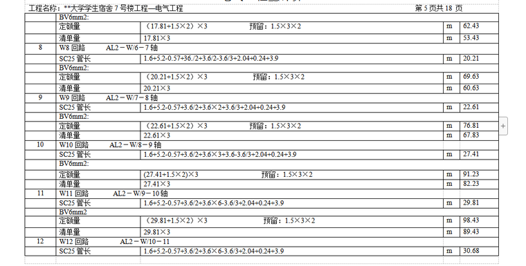 学生宿舍楼工程量的计算---毕业设计-4