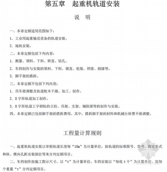 北京定额建筑智能化资料下载-[最新]江苏安装工程计价定额（2014版 全套425页）