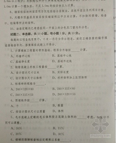 [福建]2012年建筑工程造价员考试真题（不含答案）- 