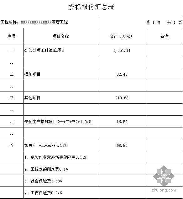 铝合金玻璃隔断CAD资料下载-幕墙工程量清单报价