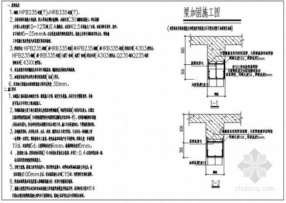 某建筑植筋改造详图资料下载-某梁扩大截面植筋加固节点构造详图