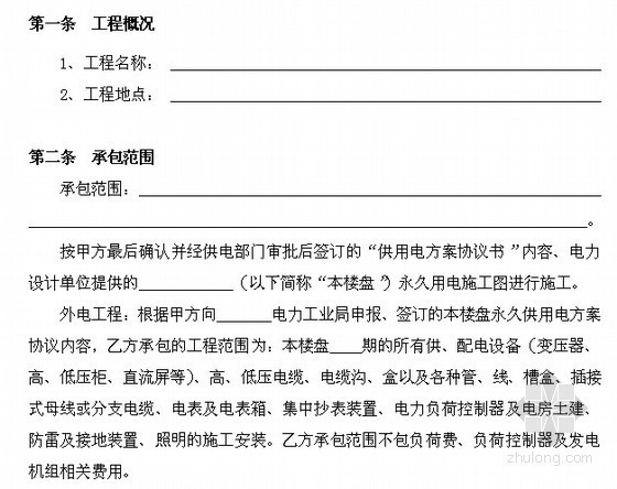 施工质量验收报建图资料下载-永久用电施工工程合同