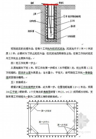 配套设施施工方案资料下载-市政配套设施雨污水管道工程顶管施工方案