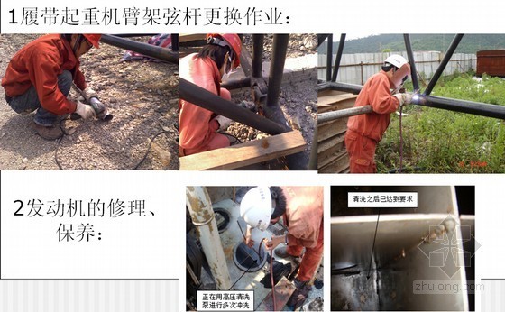 [浙江]火电厂老旧起重机械自我诊断与安全评价-制定专项修理计划、展开修理 