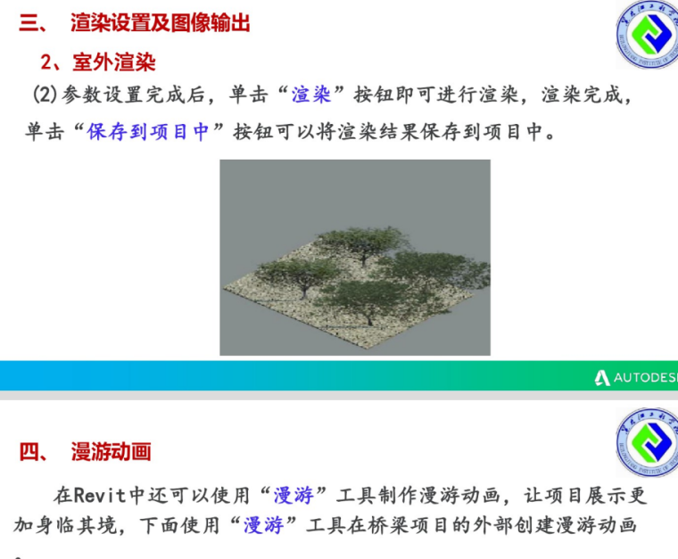 基于REVIT的BIM建模过程介绍_9