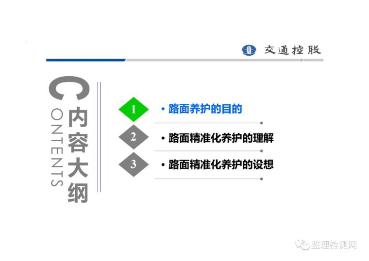 推广预防性养护资料下载-2019第四届沥青路面养护技术论坛——高速公路沥青路