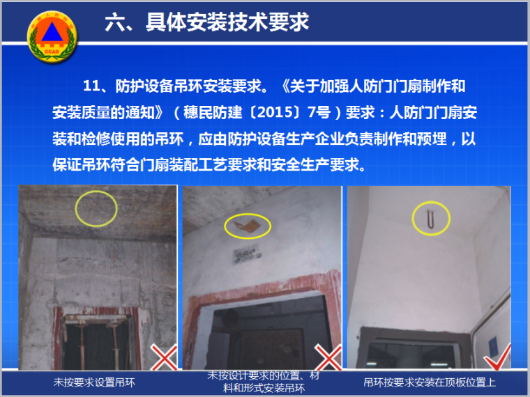 人防工程技术交底模板-具体安装技术要求2