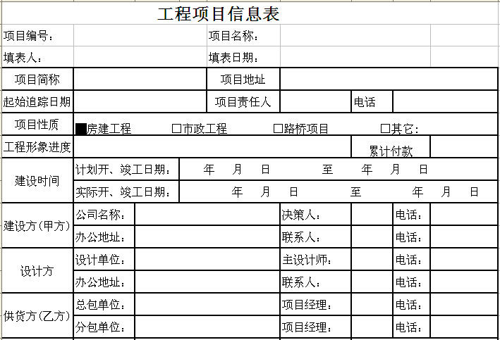 ppp项目管理表格资料下载-石材工程项目管理表格样式(精细版)