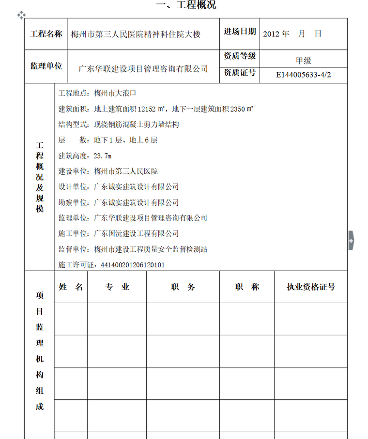 温州基础结构验收报告资料下载-房屋建筑工程和市政基础设施工程质量评估报告（共9页）