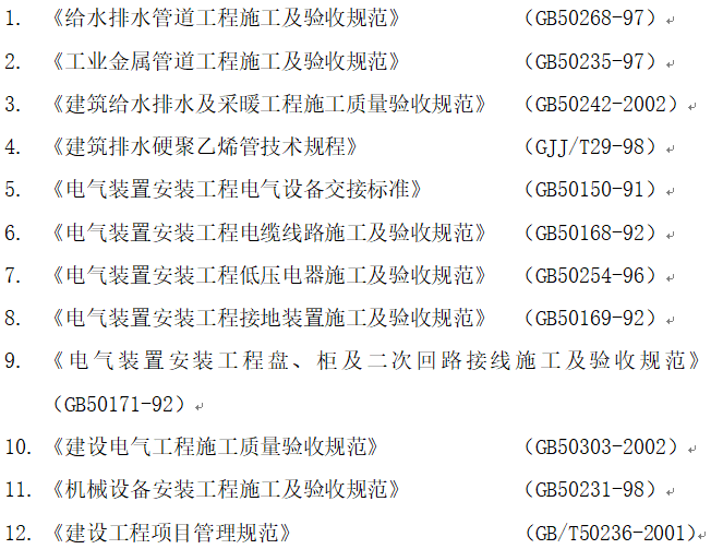 碧桂园给排水施工方案资料下载-[碧桂园]机电安装工程，给排水工程施工方案